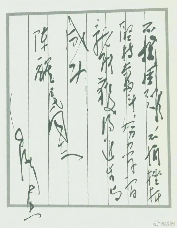 圖為毛澤東題詞：不怕困難，不怕挫折，堅(jiān)持奮斗，努力學(xué)習(xí)，就能獲得進(jìn)步與成功！