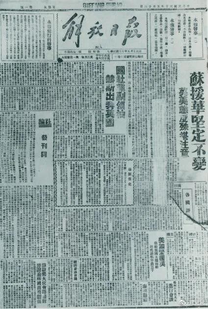 圖為1941年5月16日在延安創(chuàng)刊的中共中央機(jī)關(guān)報《解放日報》。