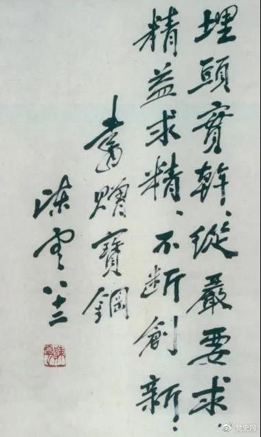 1986年5月18日，陳云給寶鋼的題詞。