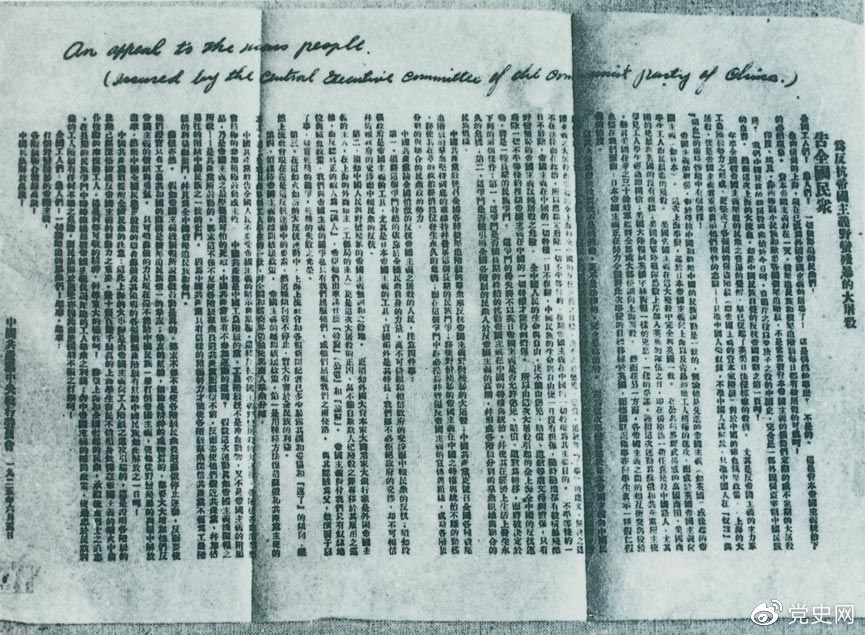 　　1925年6月5日，中共中央發(fā)表《告全國民眾》，號召全國人民奮起，同帝國主義的暴行作斗爭。