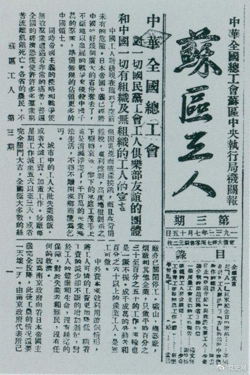 1933年7月15日，劉少奇在《蘇區(qū)工人》報(bào)第三期上發(fā)表《停止“強(qiáng)迫介紹”與救濟(jì)失業(yè)工人》和《模范的工人要求綱領(lǐng)》兩篇文章。